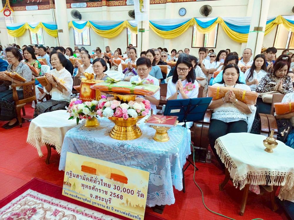 ภาพ No.272608:วันที่ 26 ตุลาคม พ.ศ. 2568 พิธีทอดกฐินสามัคคีทั่วไทย ณ วัดนิคมวาสี จังหวัดสระบุรี โดยคณะศิษยานุศิษย์ บูชาธรรม 81 ปี หลวงพ่อธัมมชโย