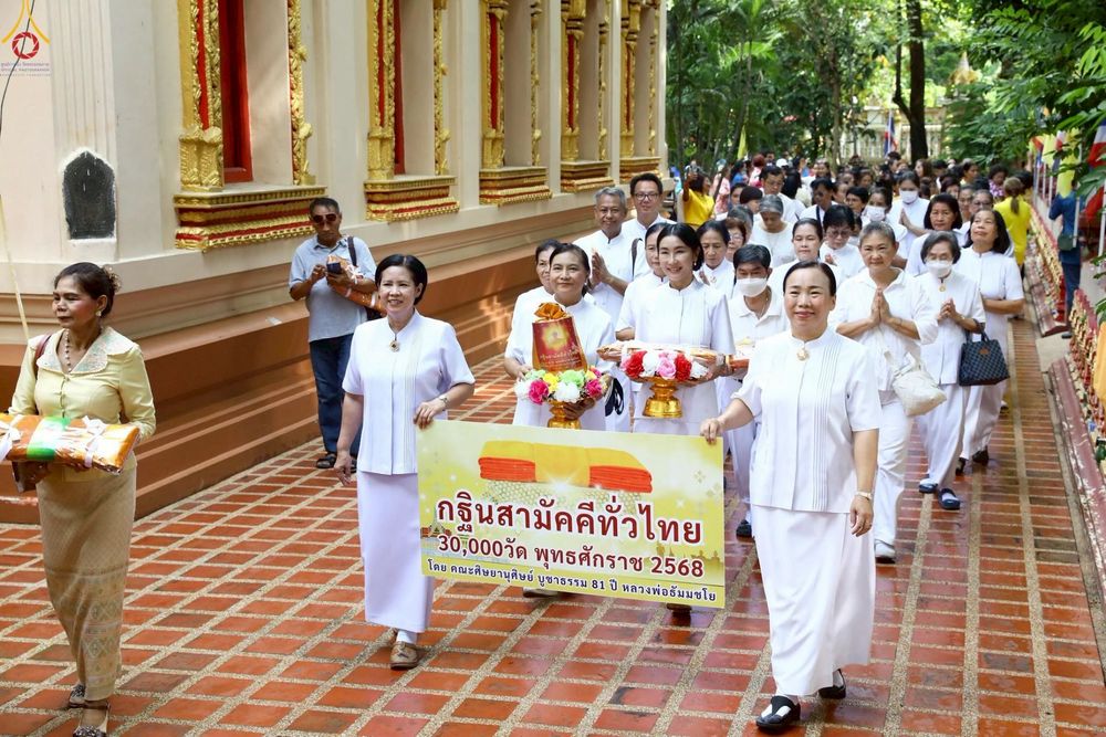 ภาพ No.254949:วันที่ 13 ตุลาคม พ.ศ. 2568 พิธีทอดกฐินสามัคคีทั่วไทย 30,000 วัด โดยคณะศิษยานุศิษย์ บูชาธรรม 81 ปี หลวงพ่อธัมมชโย ณ วัดบางน้ำผึ้งใน อ.พระประแดง จ.สมุทรปราการ