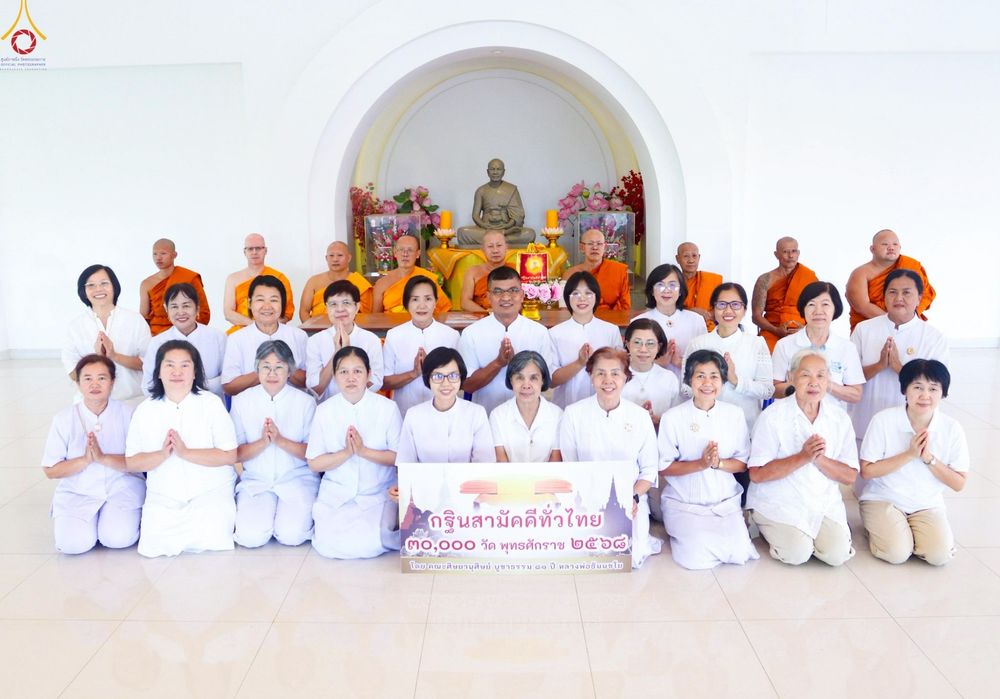 ภาพ No.250716:วันพุธที่ 8 ตุลาคม พ.ศ. 2568 พิธีทอดกฐินสามัคคีทั่วไทย 30,000 วัด โดยคณะศิษยานุศิษย์ บูชาธรรม 81 ปี หลวงพ่อธัมมชโย ณ วัดบางปลา อ.บางเลน จ.นครปฐม