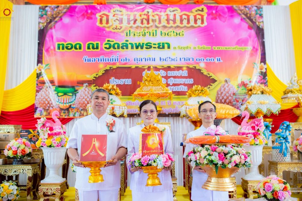 ภาพ No.253087:วันที่ 12 ตุลาคม พ.ศ. 2568 พิธีทอดกฐินสามัคคีทั่วไทย 30,000 วัด โดยคณะศิษยานุศิษย์ บูชาธรรม 81 ปี หลวงพ่อธัมมชโย ณ วัดลำพระยา จ.พระนครศรีอยุธยา
