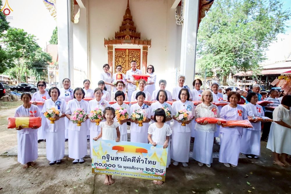 ภาพ No.268743:วันที่ 24 ตุลาคม พ.ศ. 2568 พิธีทอดกฐินสามัคคีทั่วไทย ณ วัดผาเลือด ต.ผาเลือด อ.ท่าปลา จ.อุตรดิตถ์ โดยคณะศิษยานุศิษย์ บูชาธรรม 81 ปี หลวงพ่อธัมมชโย