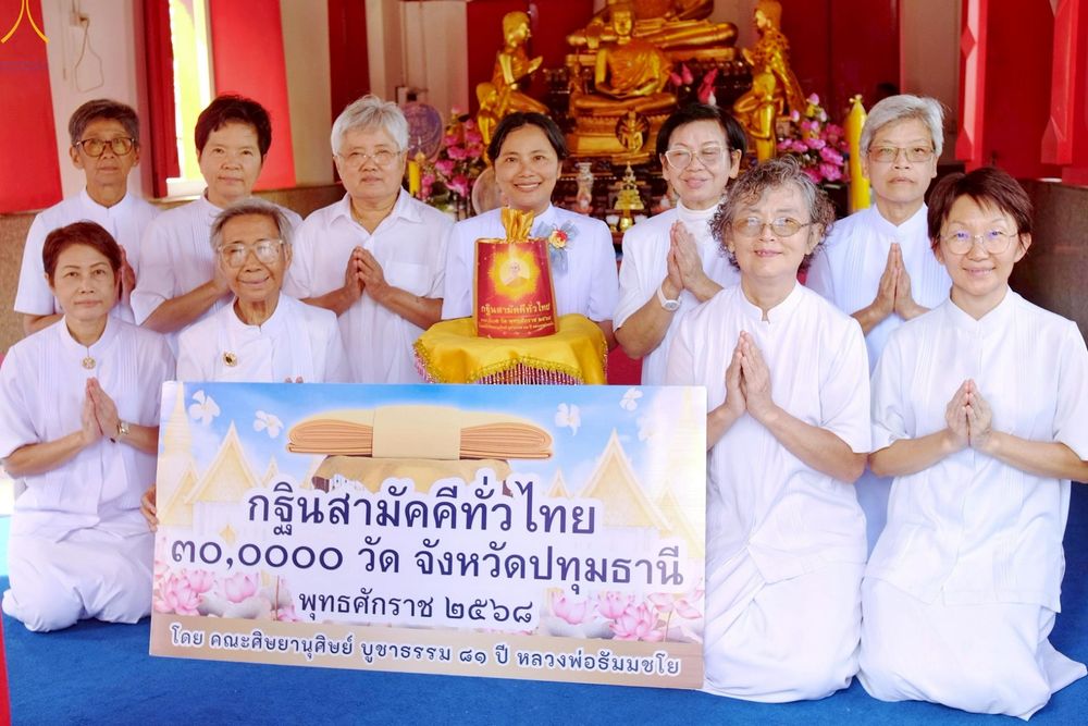 ภาพ No.253903:วันที่ 12 ตุลาคม พ.ศ. 2568 พิธีทอดกฐินสามัคคีทั่วไทย 30,000 วัด โดยคณะศิษยานุศิษย์ บูชาธรรม 81 ปี หลวงพ่อธัมมชโย ณ วัดบัวทอง อ.สามโคก จ.ปทุมธานี