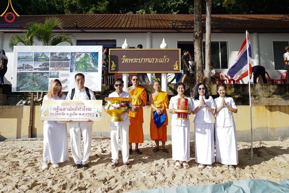 ภาพ No.172220:พิธีทอดกฐิน ณ วัดพระบาทเกาะแก้ว ภูเก็ต ในโครงการกฐินสามัคคีทั่วไทย 30,000 วัด บูชาธรรม 80 ปี หลวงพ่อธัมมชโย โดยคณะศิษยานุศิษย์วัดพระธรรมกาย วันที่ 27 ตุลาคม พ.ศ. 2567