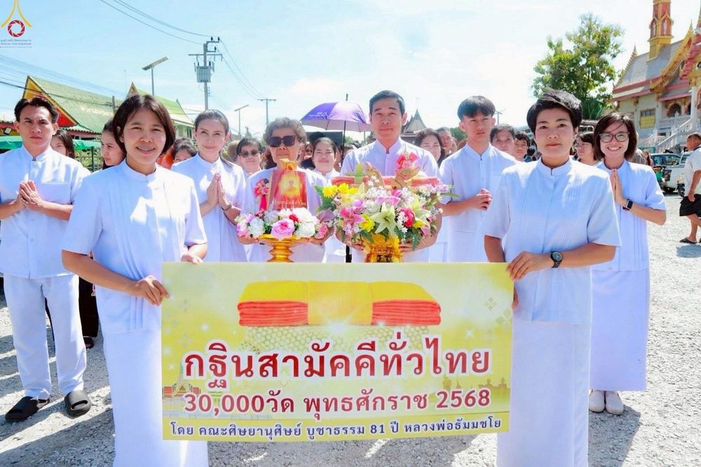ภาพ No.259592:วันที่ 19 ตุลาคม พ.ศ. 2568 พิธีทอดกฐินสามัคคีทั่วไทย 30,000 วัด โดยคณะศิษยานุศิษย์ บูชาธรรม 81 ปี หลวงพ่อธัมมชโย ณ วัดเจริญวราราม อ.บางบ่อ จ.สมุทรปราการ
