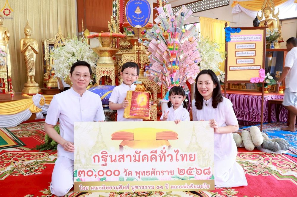 ภาพ No.252629:วันที่ 12 ตุลาคม พ.ศ. 2568 พิธีทอดกฐินสามัคคีทั่วไทย 30,000 วัด โดยคณะศิษยานุศิษย์ บูชาธรรม 81 ปี หลวงพ่อธัมมชโย ณ วัดฉัตรแก้วจงกลณี กรุงเทพมหานคร