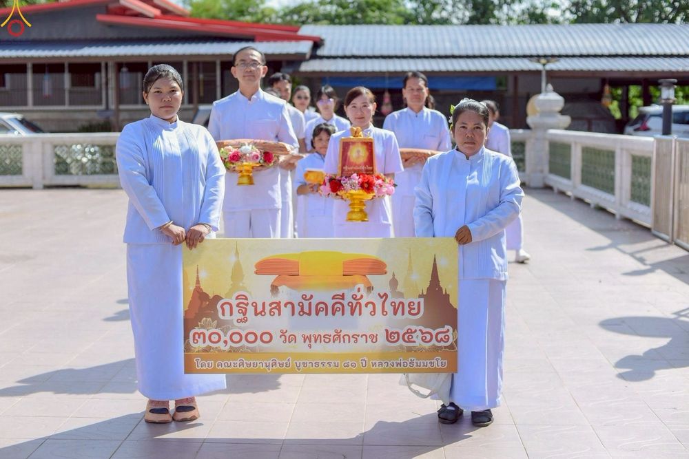 ภาพ No.260219:วันที่ 19 ตุลาคม พ.ศ. 2568 พิธีทอดกฐินสามัคคีทั่วไทย 30,000 วัด โดยคณะศิษยานุศิษย์ บูชาธรรม 81 ปี หลวงพ่อธัมมชโย ณ วัดเทพรัตนาราม ต.สวนส้ม อ.บ้านแพ้ว จ.สมุทรสาคร