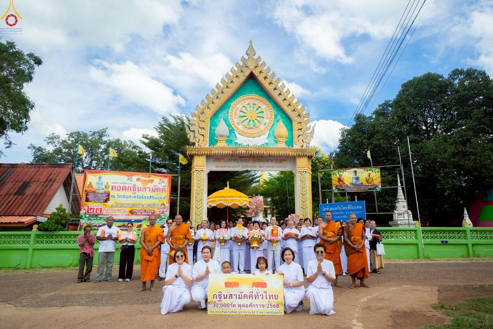 ภาพ No.262157:วันที่ 23 ตุลาคม พ.ศ. 2568 พิธีทอดกฐินสามัคคีทั่วไทย 30,000 วัด โดยคณะศิษยานุศิษย์ บูชาธรรม 81 ปี หลวงพ่อธัมมชโย ณ วัดซับตระคร้อ อ.หนองบุญมาก จ.นครราชสีมา