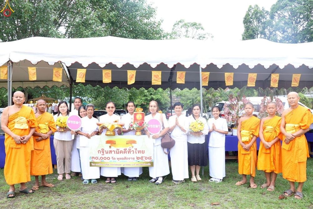 ภาพ No.264985:วันที่ 25 ตุลาคม พ.ศ. 2568 พิธีทอดกฐินสามัคคีทั่วไทย 30,000 วัด โดยคณะศิษยานุศิษย์ บูชาธรรม 81 ปี หลวงพ่อธัมมชโย ณ วัดยูงทอง ท่าช้าง อ.บางกล่ำ จ.สงขลา