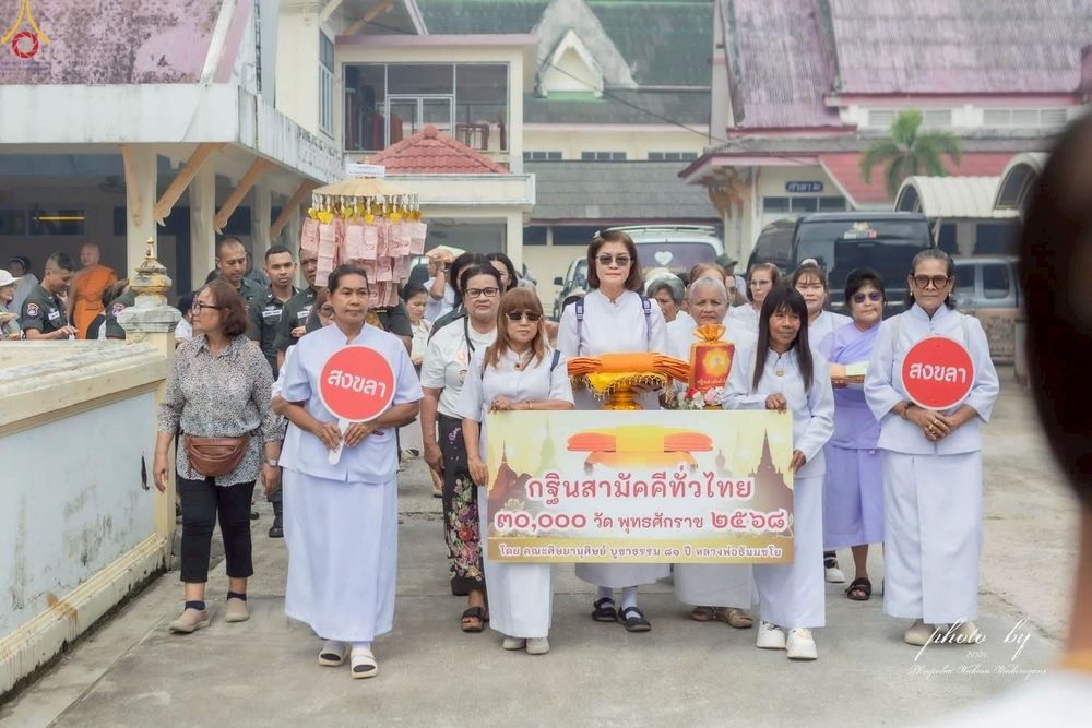 ภาพ No.268596:วันที่ 27 ตุลาคม พ.ศ. 2568 พิธีทอดกฐินสามัคคีทั่วไทย ณ วัดโรงวาส จ.สงขลา โดยคณะศิษยานุศิษย์ บูชาธรรม 81 ปี หลวงพ่อธัมมชโย