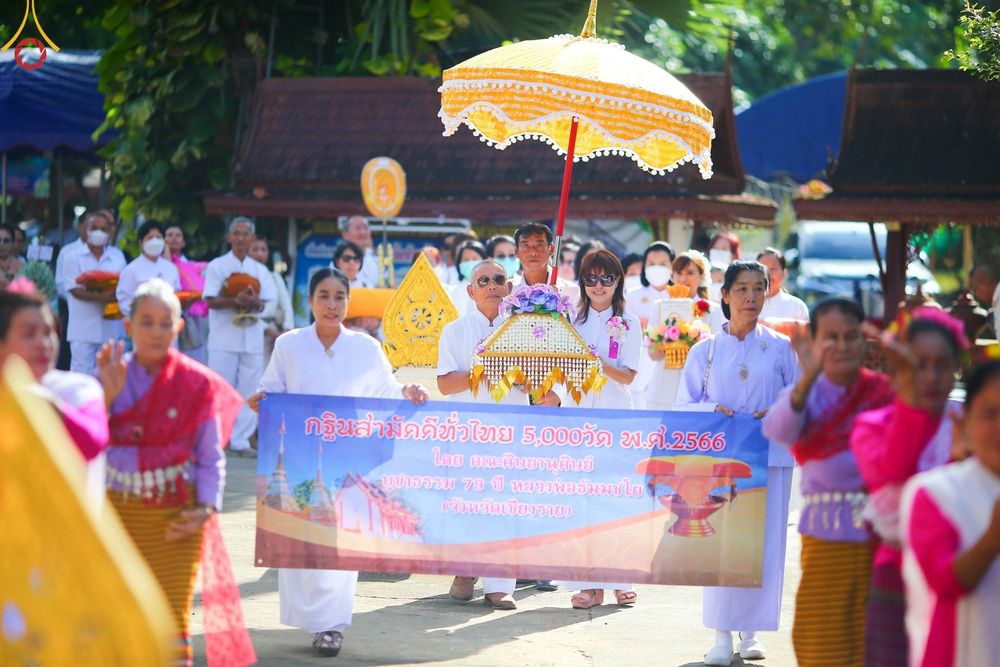 ภาพ No.95798:พิธีทอดกฐินสามัคคีทั่วไทย 5,000 วัด ณ วัดห้วยสัก อ.ขุนตาล จ.เชียงราย วันที่ 16 พฤศจิกายน พ.ศ. 2566