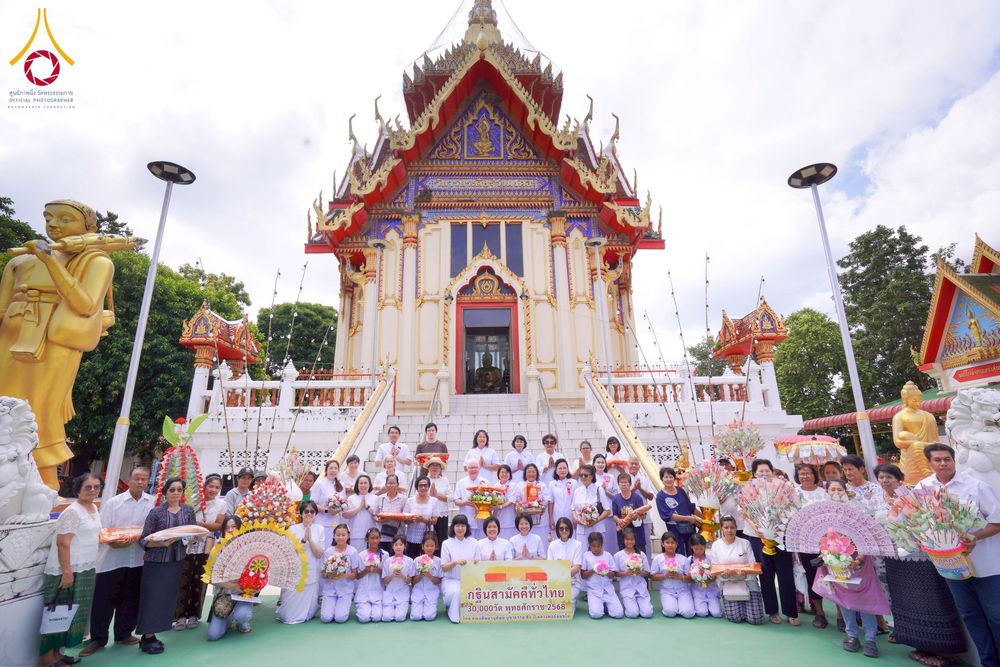 ภาพ No.275557:วันที่ 5 พฤศจิกายน พ.ศ. 2568 พิธีทอดกฐินสามัคคีทั่วไทย ณ วัดวังมะนาว อ.ปากท่อ จ.ราชบุรี โดยคณะศิษยานุศิษย์ บูชาธรรม 81 ปี หลวงพ่อธัมมชโย