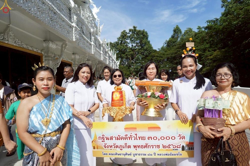 ภาพ No.261669:วันที่ 19 ตุลาคม พ.ศ. 2568 พิธีทอดกฐินสามัคคีทั่วไทย 30,000 วัด โดยคณะศิษยานุศิษย์ บูชาธรรม 81 ปี หลวงพ่อธัมมชโย ณ วัดแขนน จ.ภูเก็ต