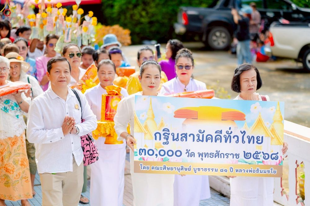 ภาพ No.254452:วันที่ 12 ตุลาคม พ.ศ. 2568 พิธีทอดกฐินสามัคคีทั่วไทย 30,000 วัด โดยคณะศิษยานุศิษย์ บูชาธรรม 81 ปี หลวงพ่อธัมมชโย ณ วัดศรีสุนทร จ.ภูเก็ต