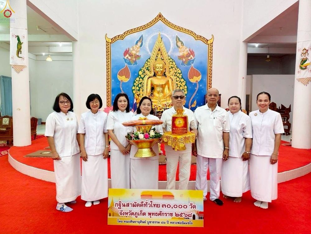 ภาพ No.254463:วันที่ 12 ตุลาคม พ.ศ. 2568 พิธีทอดกฐินสามัคคีทั่วไทย 30,000 วัด โดยคณะศิษยานุศิษย์ บูชาธรรม 81 ปี หลวงพ่อธัมมชโย ณ วัดกิตติวนาราม จ.ภูเก็ต