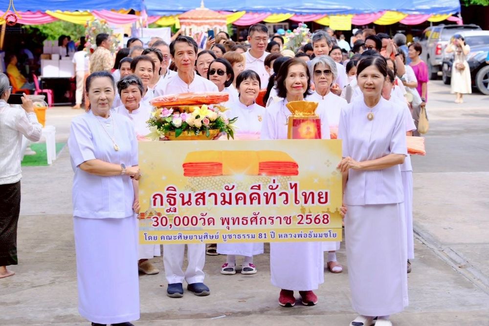ภาพ No.251328:วันที่ 8 ตุลาคม พ.ศ. 2568 พิธีทอดกฐินสามัคคีทั่วไทย 30,000 วัด โดยคณะศิษยานุศิษย์ บูชาธรรม 81 ปี หลวงพ่อธัมมชโย ณ วัดทองบน กรุงเทพฯ