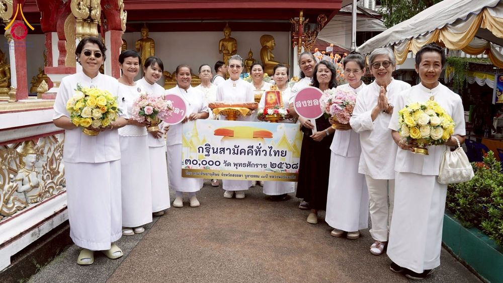 ภาพ No.273448:วันที่ 2 พฤศจิกายน พ.ศ. 2568 พิธีทอดกฐินสามัคคีทั่วไทย ณ วัดมงคลเทพาราม( วัดปากน้ำ) อ.หาดใหญ่ จ.สงขลา โดยคณะศิษยานุศิษย์ บูชาธรรม 81 ปี หลวงพ่อธัมมชโย