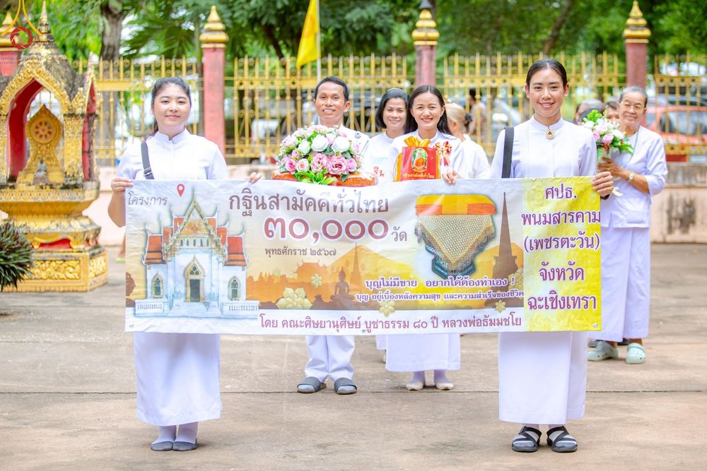 ภาพ No.165170:พิธีทอดกฐิน ณ วัดอินทโชติสังฆโพธิ์ธาราม อ.พนมสารคาม จ.ฉะเชิงเทรา ในโครงการกฐินสามัคคีทั่วไทย 30,000 วัด บูชาธรรม 80 ปี หลวงพ่อธัมมชโย โดยคณะศิษยานุศิษย์วัดพระธรรมกาย วันที่ 20 ตุลาคม พ.ศ. 2567