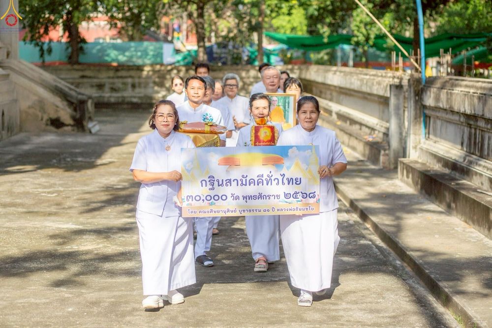 ภาพ No.267374:วันที่ 26 ตุลาคม พ.ศ. 2568 พิธีทอดกฐินสามัคคีทั่วไทย ณ วัดทุ่งพิชัย อ.ดอนตูม จ.นครปฐม โดยคณะศิษยานุศิษย์ บูชาธรรม 81 ปี หลวงพ่อธัมมชโย