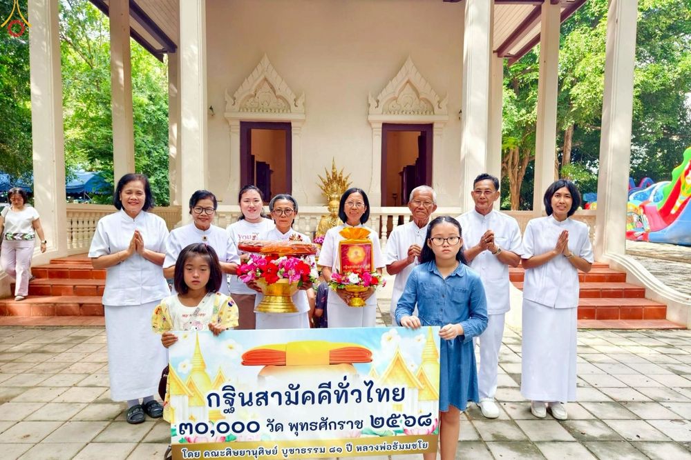 ภาพ No.252662:วันที่ 12 ตุลาคม พ.ศ. 2568 พิธีทอดกฐินสามัคคีทั่วไทย 30,000 วัด โดยคณะศิษยานุศิษย์ บูชาธรรม 81 ปี หลวงพ่อธัมมชโย ณ วัดปลักไม้ลาย จ.นครปฐม