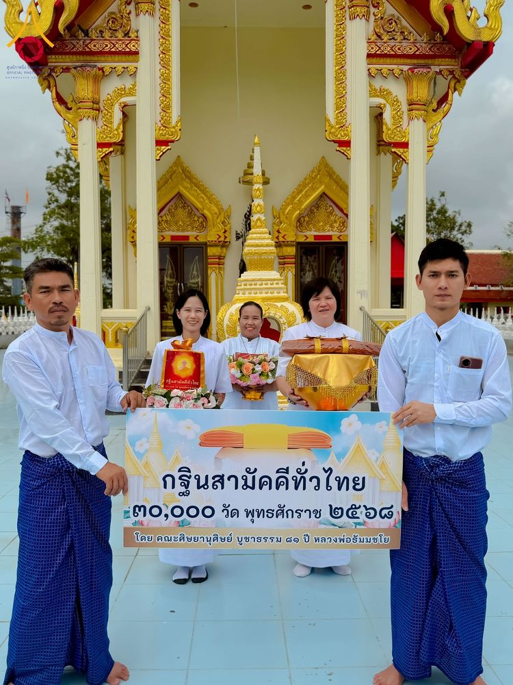 ภาพ No.273434:วันที่ 2 พฤศจิกายน พ.ศ. 2568 พิธีทอดกฐินสามัคคีทั่วไทย วัดโฆสิตาราม ต.บางเลน อ.บางเลน จ.นครปฐม โดยคณะศิษยานุศิษย์ บูชาธรรม 81 ปี หลวงพ่อธัมมชโย