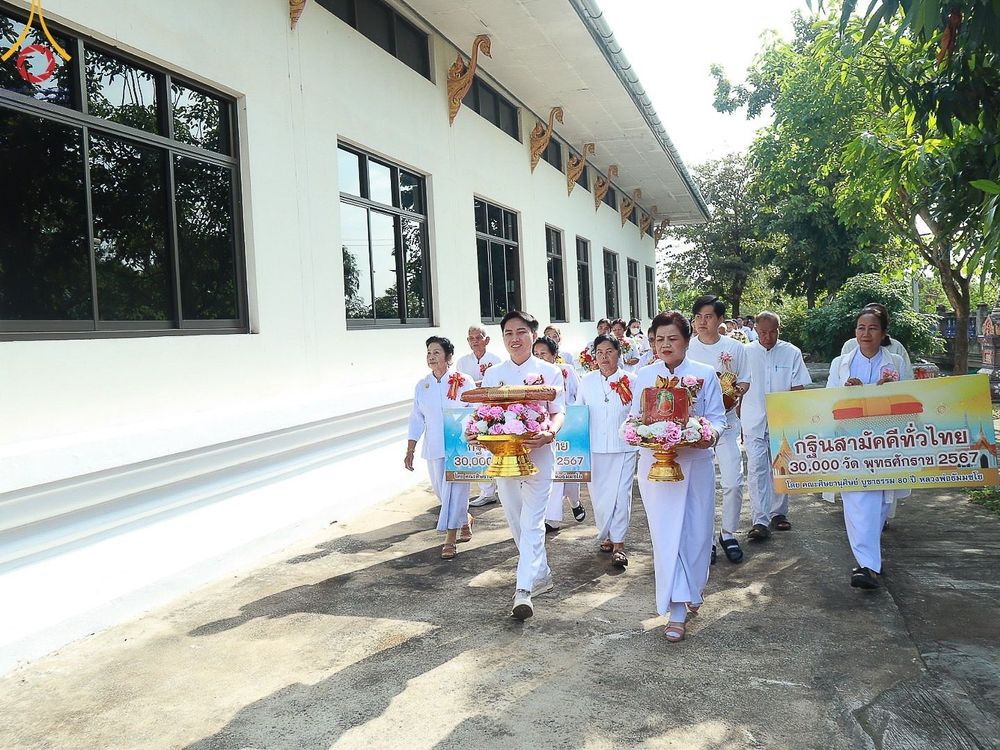 ภาพ No.169025:พิธีทอดกฐิน ณ วัดสว่างโพนตาล จ.อุดรธานี ในโครงการกฐินสามัคคีทั่วไทย 30,000 วัด บูชาธรรม 80 ปี หลวงพ่อธัมมชโย โดยคณะศิษยานุศิษย์วัดพระธรรมกาย วันที่ 24 ตุลาคม พ.ศ. 2567