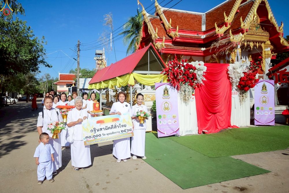 ภาพ No.271549:วันที่ 29 ตุลาคม พ.ศ. 2568 พิธีทอดกฐินสามัคคีทั่วไทย ณ วัดกำแพงงาม ต.บ้านกล้วย อ.เมือง จ.สุโขทัย โดยคณะศิษยานุศิษย์ บูชาธรรม 81 ปี หลวงพ่อธัมมชโย