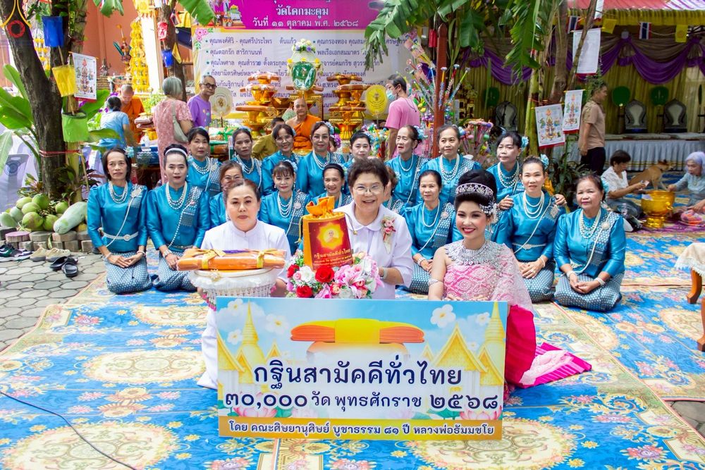 ภาพ No.252495:วันที่ 11 ตุลาคม พ.ศ. 2568 พิธีทอดกฐินสามัคคีทั่วไทย 30,000 วัด โดยคณะศิษยานุศิษย์ บูชาธรรม 81 ปี หลวงพ่อธัมมชโย ณ วัดโคกมะตูม อ.เมืองสระบุรี จ.สระบุรี