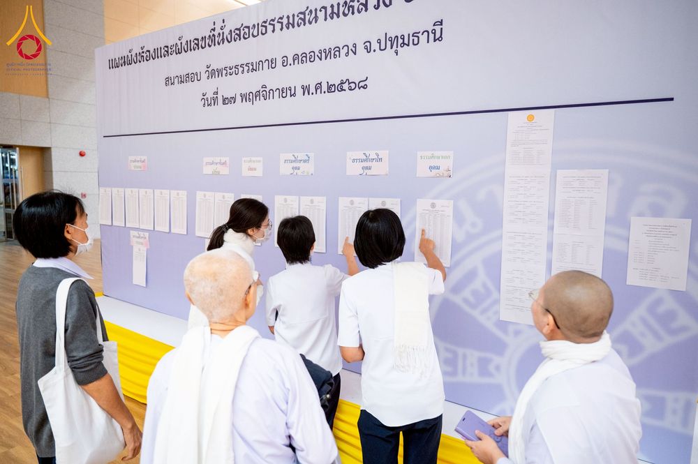 ภาพ No.273740:วันที่ 27 พฤศจิกายน พ.ศ. 2568 สอบธรรมสนามหลวง ธรรมศึกษา ทุกชั้น สนามสอบ วัดพระธรรมกาย จ.ปทุมธานี