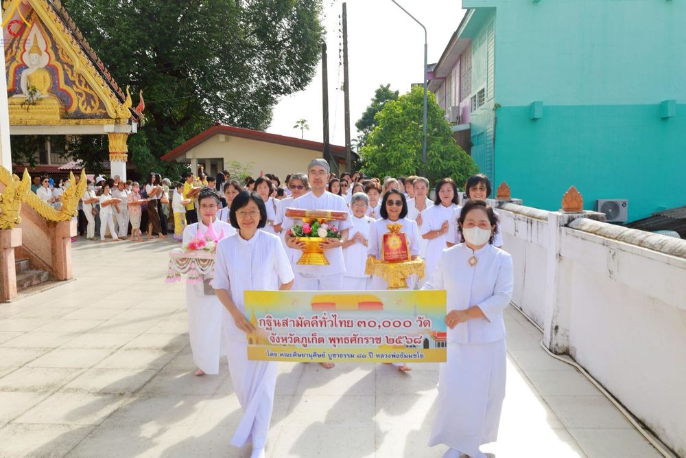 ภาพ No.264118:วันที่ 23 ตุลาคม พ.ศ. 2568 พิธีทอดกฐินสามัคคีทั่วไทย 30,000 วัด โดยคณะศิษยานุศิษย์ บูชาธรรม 81 ปี หลวงพ่อธัมมชโย ณ วัดนาคาราม จ.ภูเก็ต