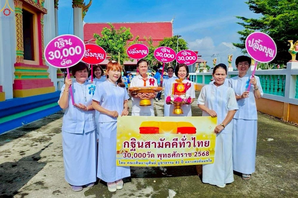 ภาพ No.253409:วันที่ 12 ตุลาคม พ.ศ. 2568 พิธีทอดกฐินสามัคคีทั่วไทย 30,000 วัด โดยคณะศิษยานุศิษย์ บูชาธรรม 81 ปี หลวงพ่อธัมมชโย ณ วัดบางนางเพ็ง ตำบลบ้านระกาศ อำเภอบางบ่อ จังหวัดสมุทรปราการ