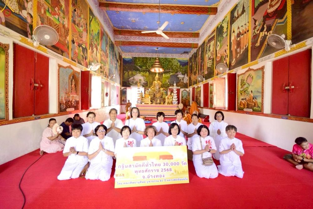 ภาพ No.260495:วันที่ 19 ตุลาคม พ.ศ. 2568 พิธีทอดกฐินสามัคคีทั่วไทย 30,000 วัด โดยคณะศิษยานุศิษย์ บูชาธรรม 81 ปี หลวงพ่อธัมมชโย ณ วัดน้ำอาบ ต.ขุนอินทประมูล อ.โพธิ์ทอง จ.อ่างทอง
