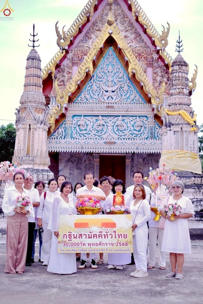 ภาพ No.261126:วันที่ 11 ตุลาคม พ.ศ. 2568 พิธีทอดกฐินสามัคคีทั่วไทย 30,000 วัด โดยคณะศิษยานุศิษย์ บูชาธรรม 81 ปี หลวงพ่อธัมมชโย ณ วัดชมพูพน อ.เมือง จ.เพชรบุรี