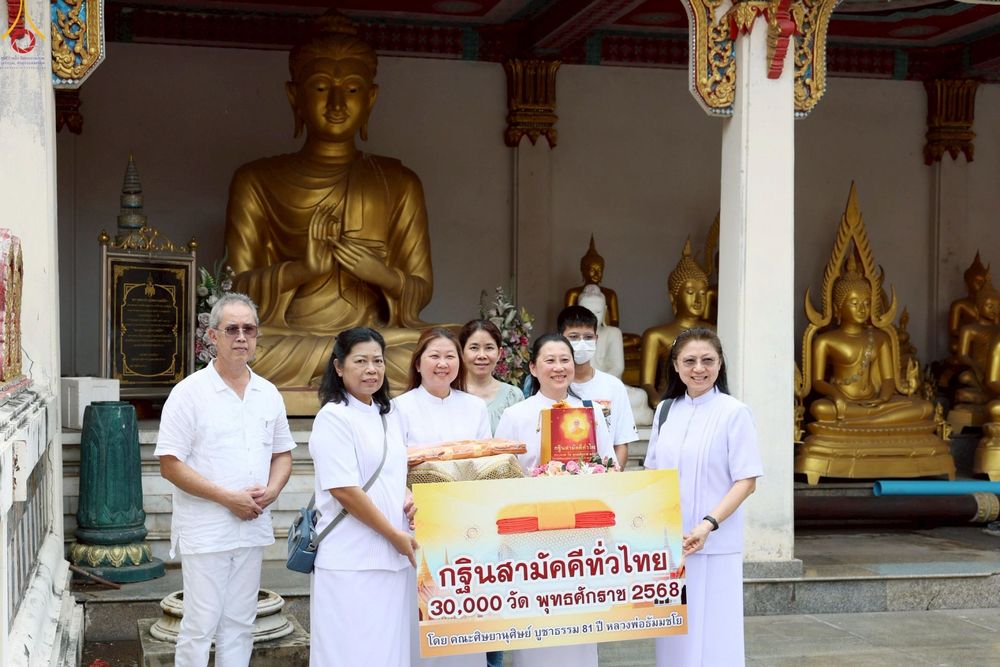 ภาพ No.257407:วันที่ 12 ตุลาคม พ.ศ. 2568 พิธีทอดกฐินสามัคคีทั่วไทย 30,000 วัด โดยคณะศิษยานุศิษย์ บูชาธรรม 81 ปี หลวงพ่อธัมมชโย ณ วัดเทพนิมิตร พุทธมณฑล จ.นครปฐม