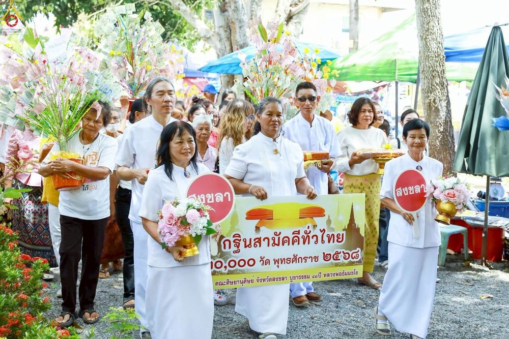 ภาพ No.270808:วันที่ 19 ตุลาคม พ.ศ. 2568 พิธีทอดกฐินสามัคคีทั่วไทย ณ ที่พักสงฆ์ทรายทอง อ.หาดใหญ่ จ.สงขลา โดยคณะศิษยานุศิษย์ บูชาธรรม 81 ปี หลวงพ่อธัมมชโย