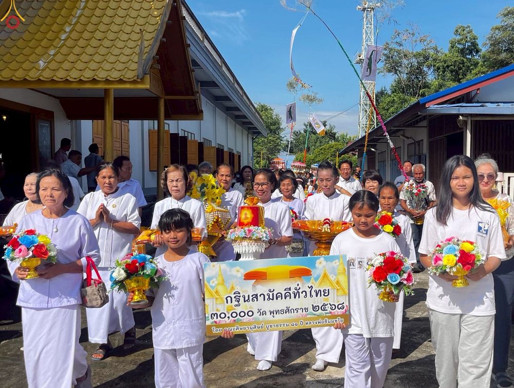 ภาพ No.263851:วันที่ 18 ตุลาคม พ.ศ. 2568 พิธีทอดกฐินสามัคคีทั่วไทย 30,000 วัด โดยคณะศิษยานุศิษย์ บูชาธรรม 81 ปี หลวงพ่อธัมมชโย ณ วัดคอกวัว ตำบลหนองโอ่ง อำเภออู่ทอง จังหวัดสุพรรณบุรี