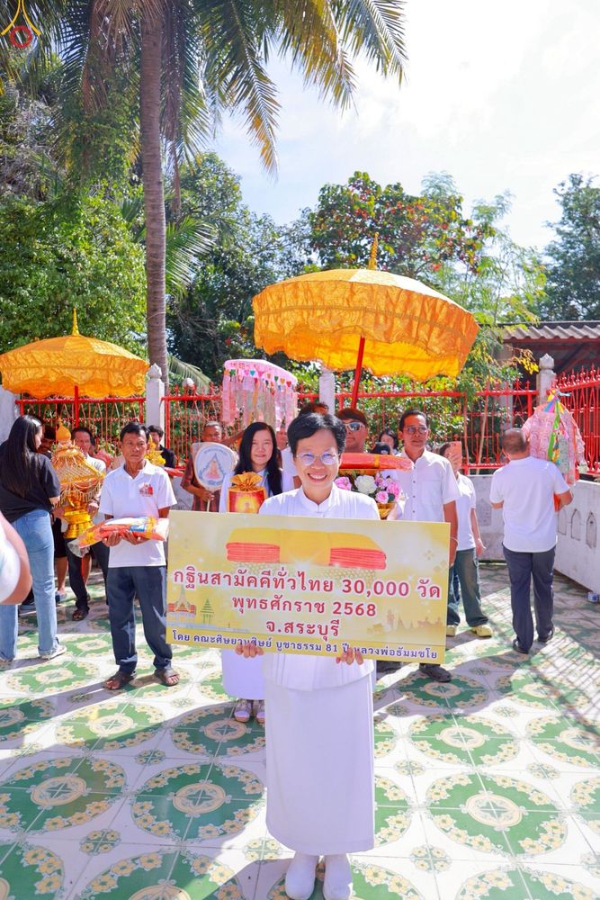 ภาพ No.268996:วันที่ 26 ตุลาคม พ.ศ. 2568 พิธีทอดกฐินสามัคคีทั่วไทย ณ วัดสร้างบุญ อ.วิหารแดง จ.สระบุรี โดยคณะศิษยานุศิษย์ บูชาธรรม 81 ปี หลวงพ่อธัมมชโย