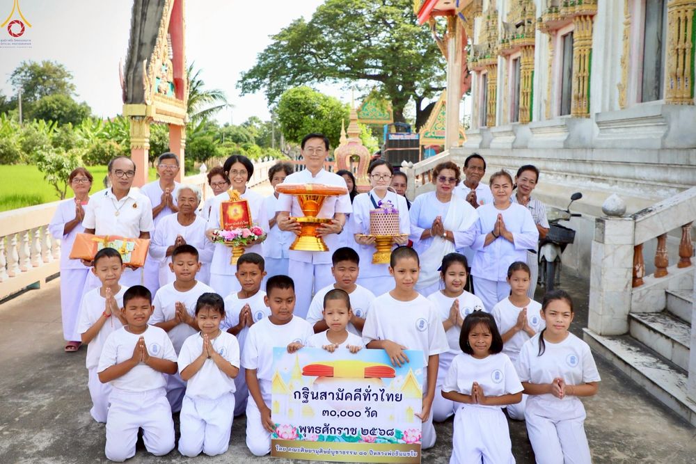 ภาพ No.266930:วันที่ 26 ตุลาคม พ.ศ. 2568 พิธีทอดกฐินสามัคคีทั่วไทย ณ วัดห้วยสุวรรณาราม อ.ศรีประจันต์ จ.สุพรรณบุรี โดยคณะศิษยานุศิษย์ บูชาธรรม 81 ปี หลวงพ่อธัมมชโย