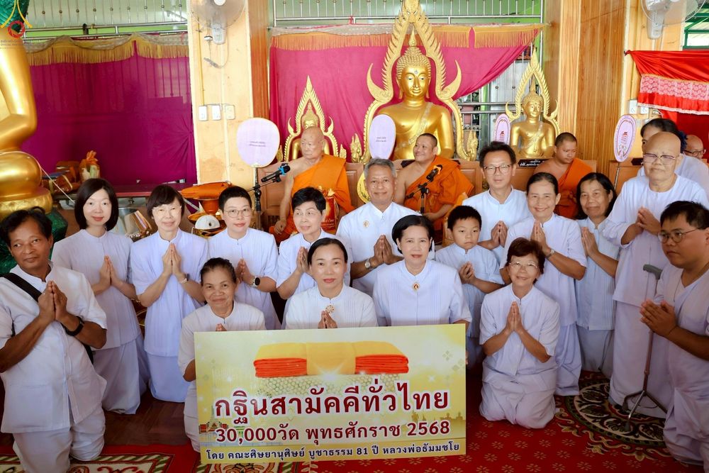 ภาพ No.265547:วันที่ 25 ตุลาคม พ.ศ. 2568 พิธีทอดกฐินสามัคคีทั่วไทย ณ วัดบางพึ่ง อ.พระประแดง จ.สมุทรปราการ โดยคณะศิษยานุศิษย์ บูชาธรรม 81 ปี หลวงพ่อธัมมชโย