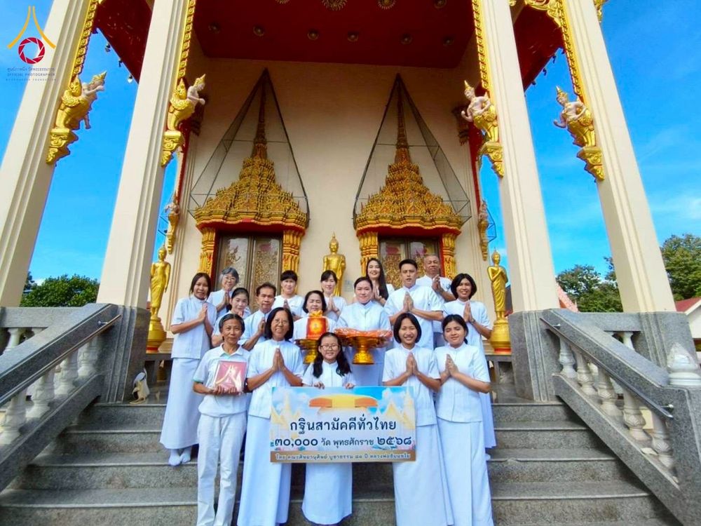 ภาพ No.274561:วันที่ 19 ตุลาคม พ.ศ. 2568 พิธีทอดกฐินสามัคคีทั่วไทย ณ วัดหว้าเอน จ.นครปฐม  โดยคณะศิษยานุศิษย์ บูชาธรรม 81 ปี หลวงพ่อธัมมชโย