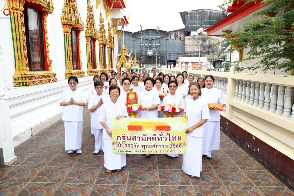 ภาพ No.253996:วันที่ 12 ตุลาคม พ.ศ. 2568 พิธีทอดกฐินสามัคคีทั่วไทย 30,000 วัด โดยคณะศิษยานุศิษย์ บูชาธรรม 81 ปี หลวงพ่อธัมมชโย ณ วัดบางขมิ้น อ.พระประแดง จ.สมุทรปราการ