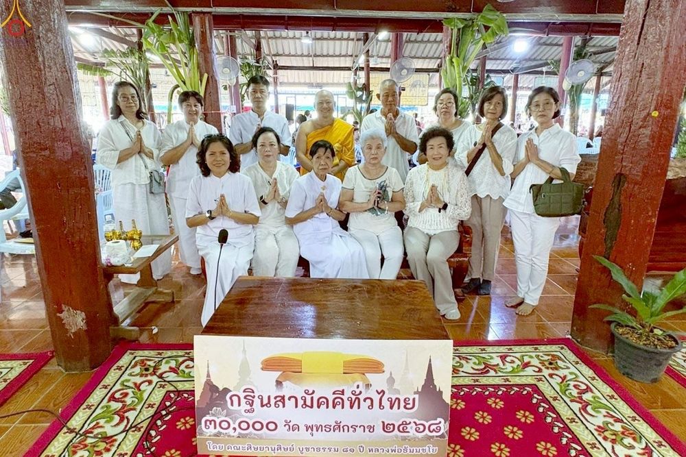 ภาพ No.270032:วันที่ 12 ตุลาคม พ.ศ. 2568 พิธีทอดกฐินสามัคคีทั่วไทย ณ วัดลาดสะแก อ.บางเลน จ.นครปฐม โดยคณะศิษยานุศิษย์ บูชาธรรม 81 ปี หลวงพ่อธัมมชโย