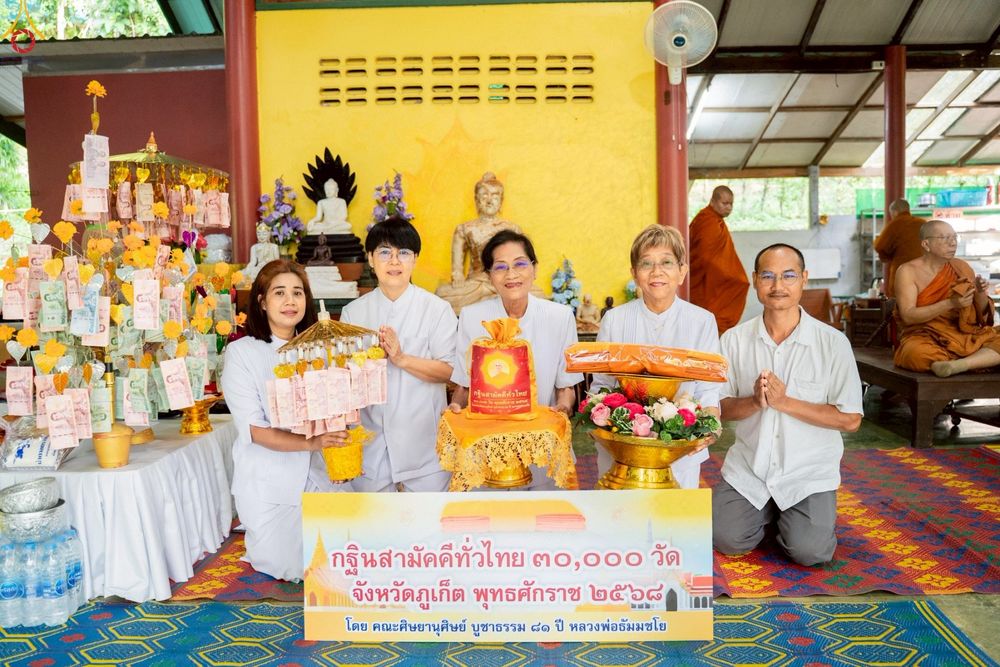 ภาพ No.254312:วันที่ 12 ตุลาคม พ.ศ. 2568 พิธีทอดกฐินสามัคคีทั่วไทย 30,000 วัด โดยคณะศิษยานุศิษย์ บูชาธรรม 81 ปี หลวงพ่อธัมมชโย ณ วัดป่าบางขนุน อ.ถลาง จ.ภูเก็ต