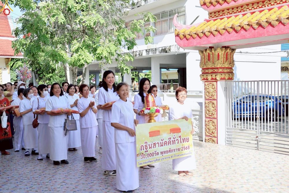 ภาพ No.259557:วันที่ 19 ตุลาคม พ.ศ. 2568 พิธีทอดกฐินสามัคคีทั่วไทย 30,000 วัด โดยคณะศิษยานุศิษย์ บูชาธรรม 81 ปี หลวงพ่อธัมมชโย ณ วัดโมกข์ อ.พระประแดง จ.สมุทรปราการ