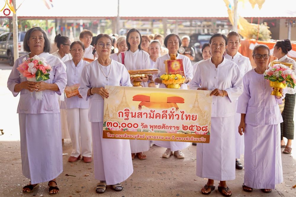 ภาพ No.268730:วันที่ 26 ตุลาคม พ.ศ. 2568 พิธีทอดกฐินสามัคคีทั่วไทย ณ วัดบ้านหนองอ้อ ต.หนองอ้อ  อ.หนองวัวซอ จ.อุดรธานี  โดยคณะศิษยานุศิษย์ บูชาธรรม 81 ปี หลวงพ่อธัมมชโย