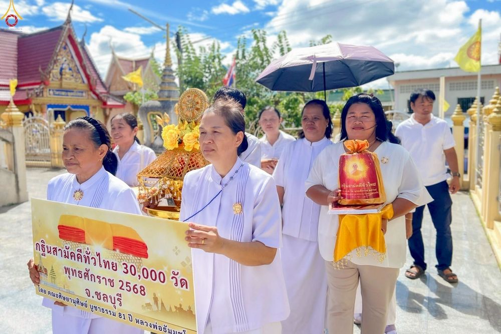 ภาพ No.277644:วันที่ 19 ตุลาคม พ.ศ. 2568 พิธีทอดกฐินสามัคคีทั่วไทย ณ วัดใหม่นาวังหิน อ.พนัสนิคม จ.ชลบุรี โดยคณะศิษยานุศิษย์ บูชาธรรม 81 ปี หลวงพ่อธัมมชโย