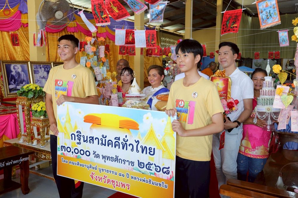 ภาพ No.252403:วันที่ 11 ตุลาคม พ.ศ. 2568 พิธีทอดกฐินสามัคคีทั่วไทย 30,000 วัด โดยคณะศิษยานุศิษย์ บูชาธรรม 81 ปี หลวงพ่อธัมมชโย ณ วัดทองตุ่มน้อย อ.ทุ่งตะโก จ.ชุมพร