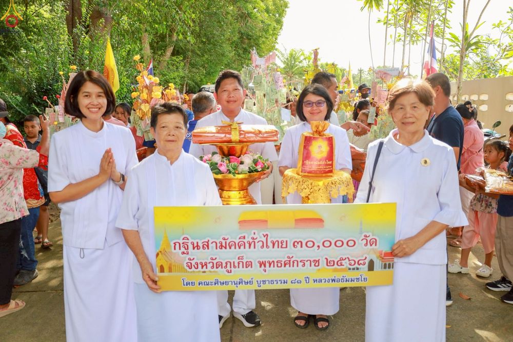 ภาพ No.253345:วันที่ 12 ตุลาคม พ.ศ. 2568 พิธีทอดกฐินสามัคคีทั่วไทย 30,000 วัด โดยคณะศิษยานุศิษย์ บูชาธรรม 81 ปี หลวงพ่อธัมมชโย ณ วัดป่าท่านุ่น อ.ตะกั่วป่า จ.พังงา