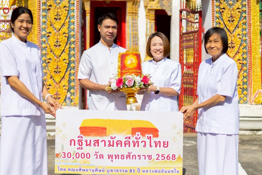 ภาพ No.269813:วันที่ 26 ตุลาคม พ.ศ. 2568 พิธีทอดกฐินสามัคคีทั่วไทย ณ วัดครุฑ เขตบางกอกน้อย กรุงเทพฯ โดยคณะศิษยานุศิษย์ บูชาธรรม 81 ปี หลวงพ่อธัมมชโย