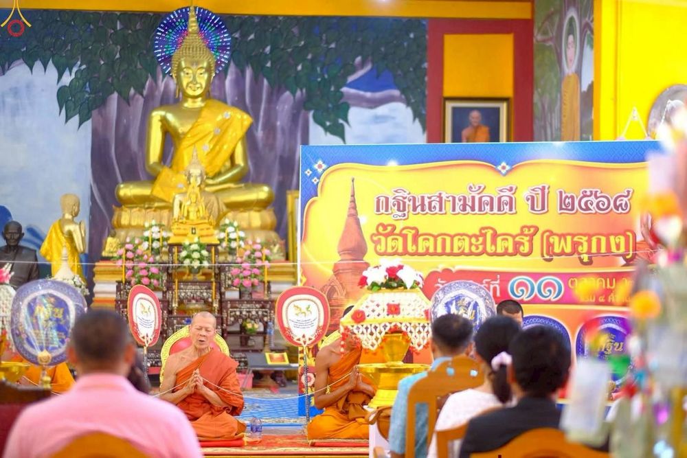 ภาพ No.257591:วันที่ 11 ตุลาคม พ.ศ. 2568 พิธีทอดกฐินสามัคคีทั่วไทย 30,000 วัด โดยคณะศิษยานุศิษย์ บูชาธรรม 81 ปี หลวงพ่อธัมมชโย ณ วัดโคกตะไคร้ จ.สุราษฎร์ธานี