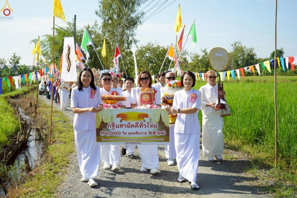 ภาพ No.260480:วันที่ 19 ตุลาคม พ.ศ. 2568 พิธีทอดกฐินสามัคคีทั่วไทย 30,000 วัด โดยคณะศิษยานุศิษย์ บูชาธรรม 81 ปี หลวงพ่อธัมมชโย ณ วัดกู่มะปิน อ.ดอยสะเก็ด จ.เชียงใหม่